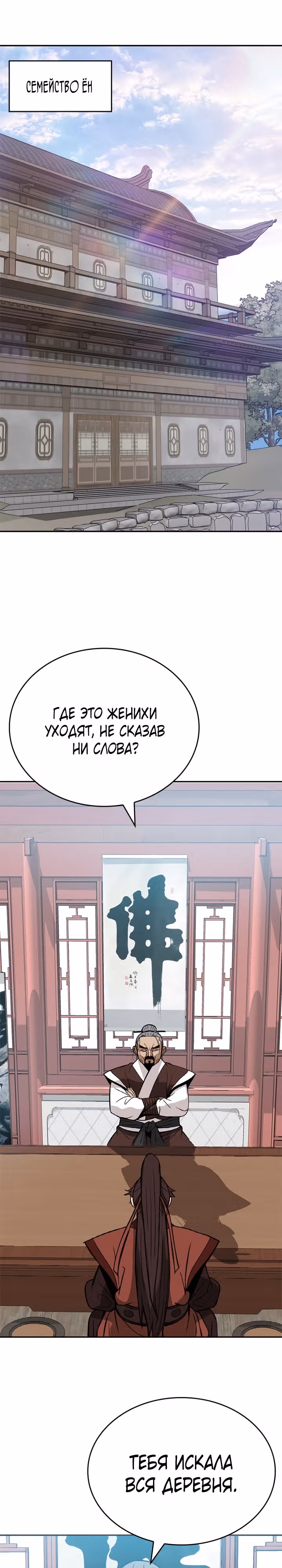 Неуязвимый Воин — Том 1 · Глава 4, страница 28