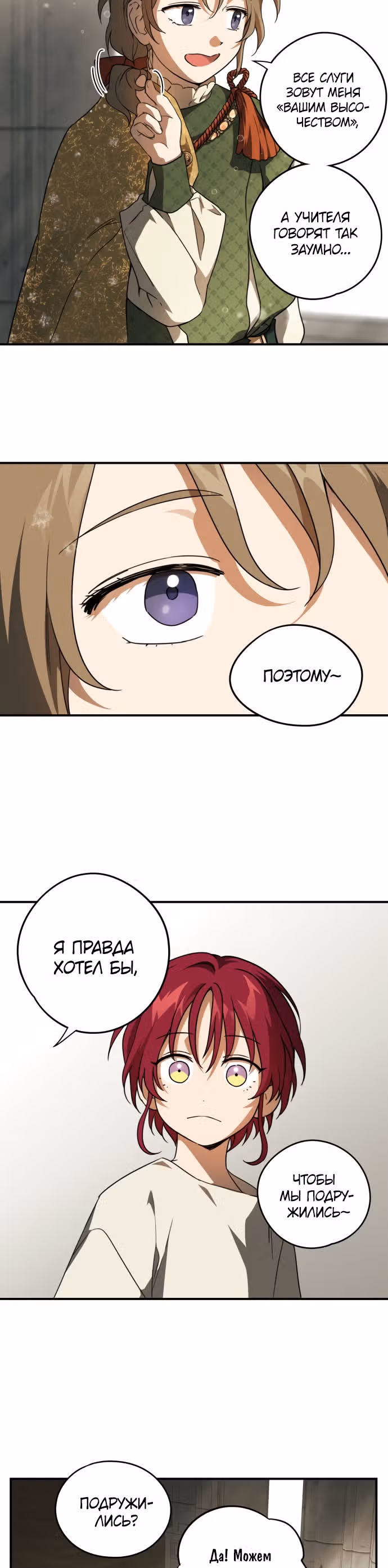 Ослепленные заходящим солнцем — Том 1 · Глава 72, страница 5
