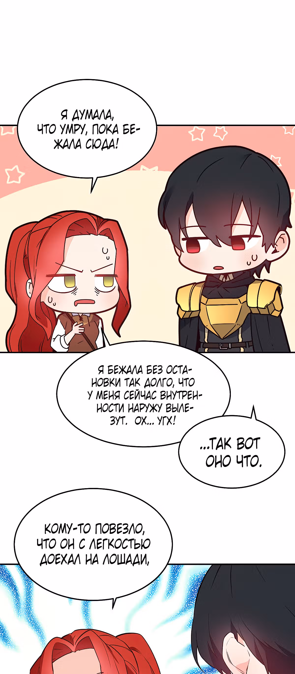 Злодейкой может стать любая! — Том 1 · Глава 14, страница 11