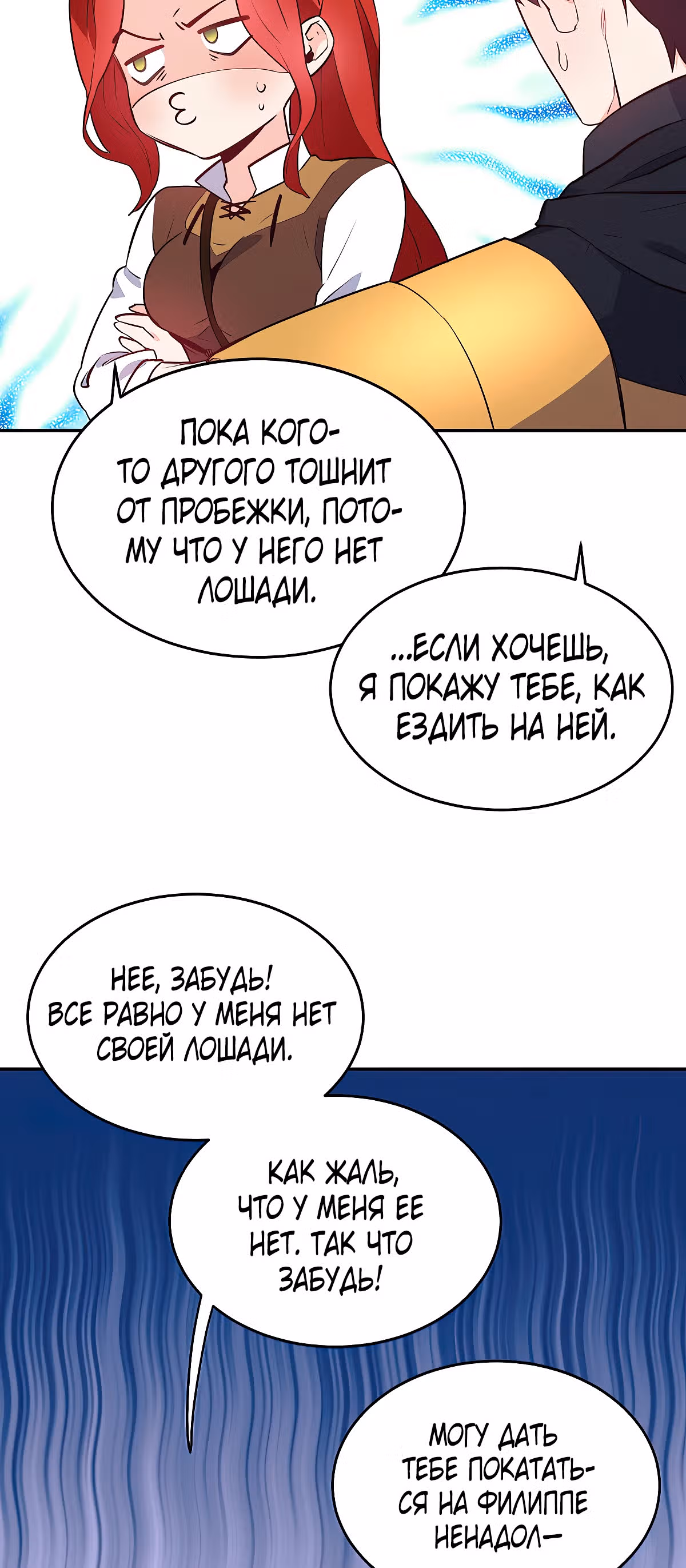 Злодейкой может стать любая! — Том 1 · Глава 14, страница 12