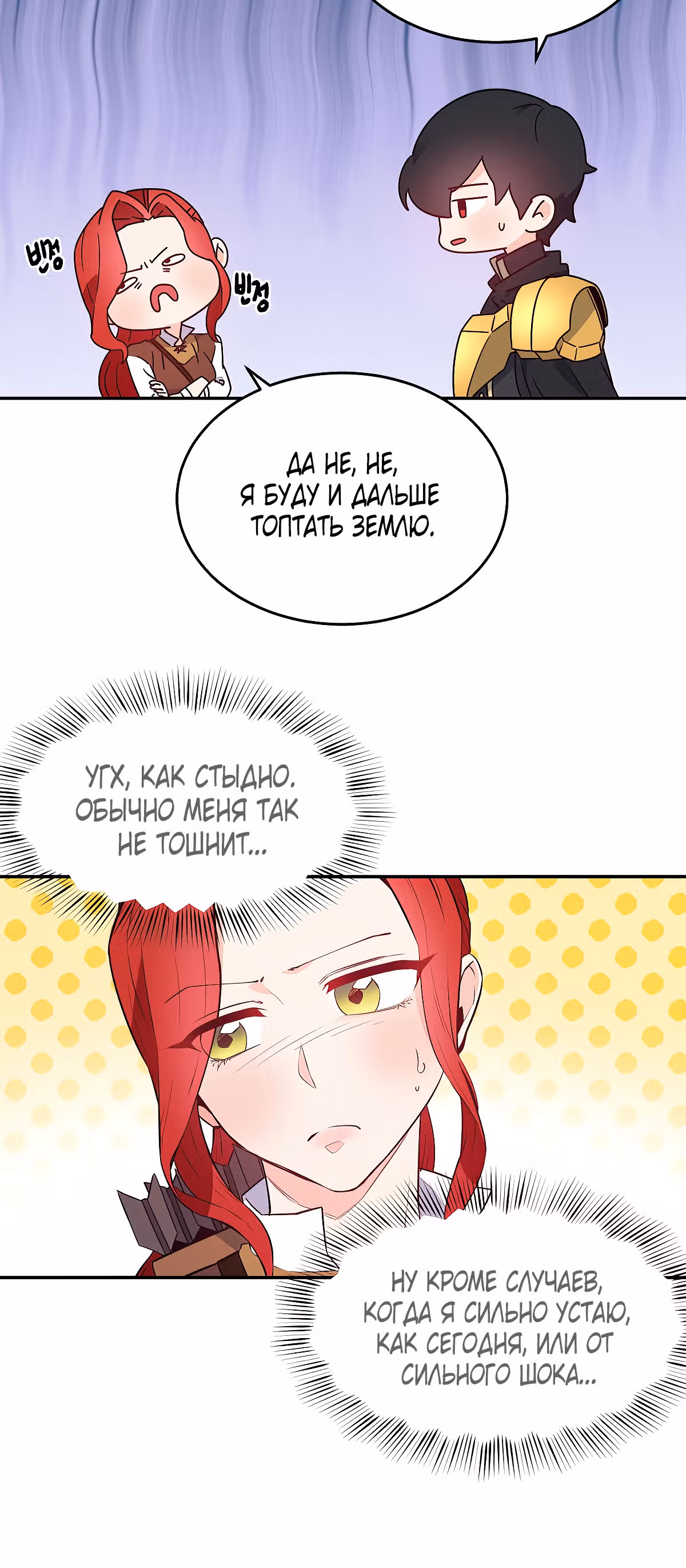Злодейкой может стать любая! — Том 1 · Глава 14, страница 13