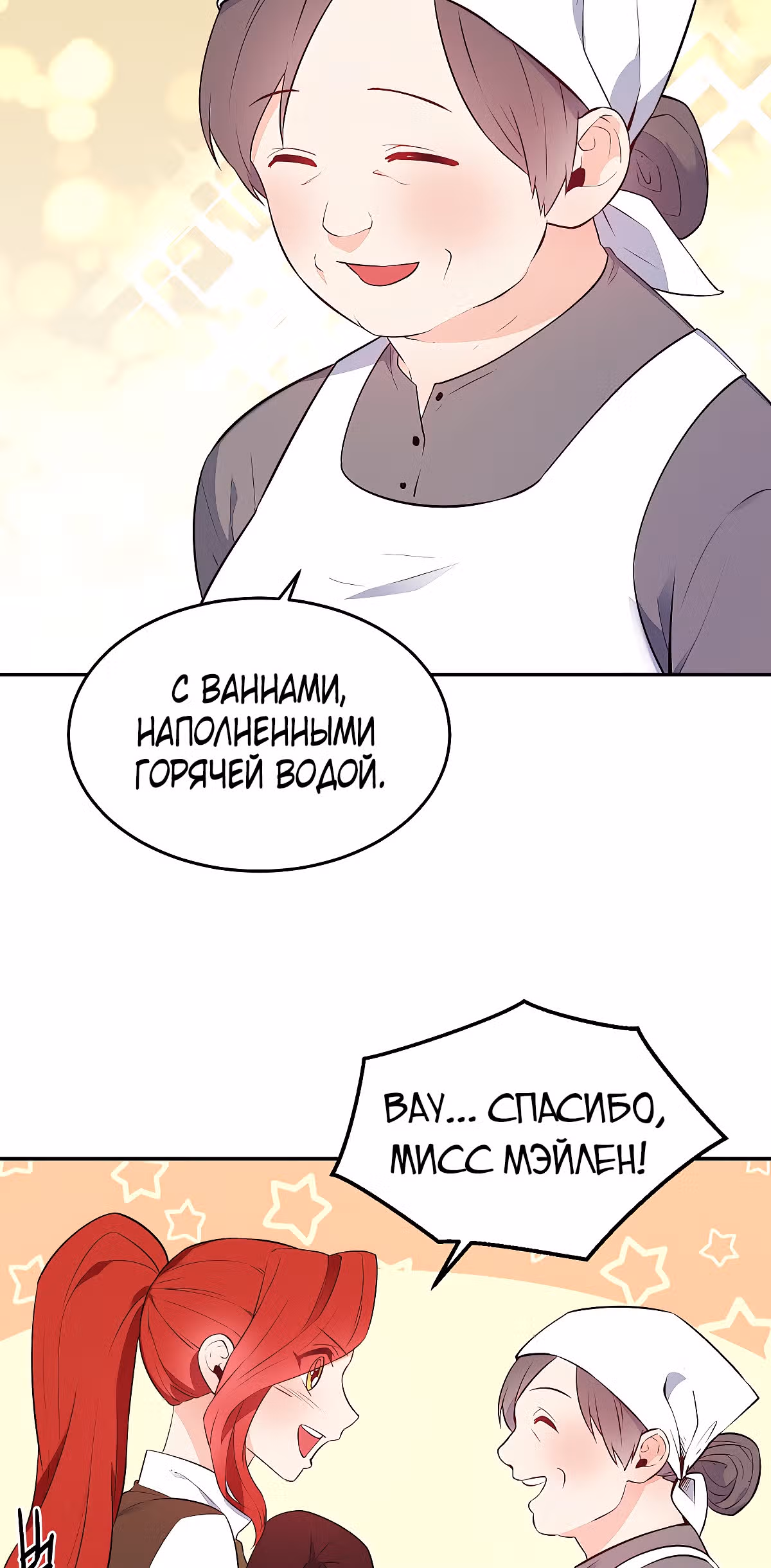 Злодейкой может стать любая! — Том 1 · Глава 14, страница 29