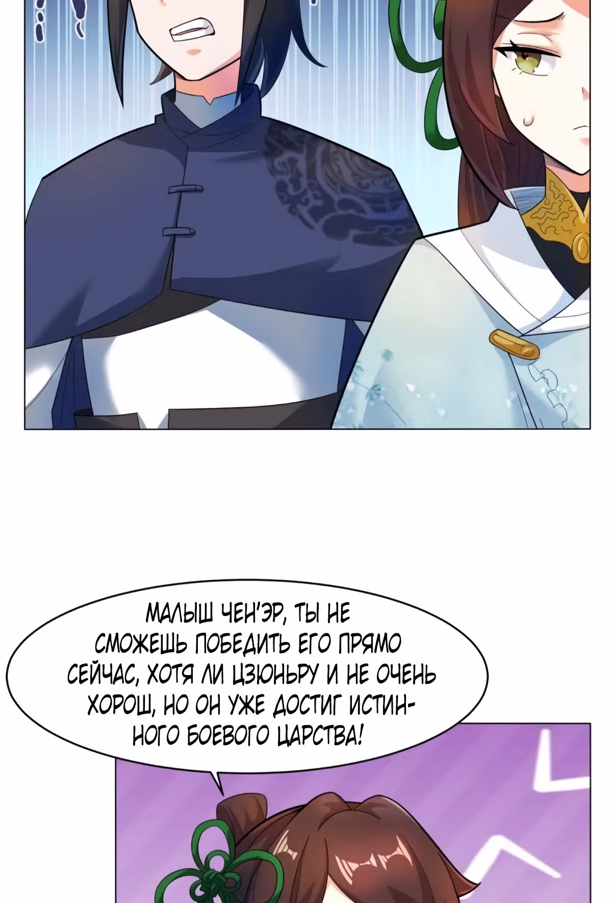 Бесконечное поглощение — Том 1 · Глава 35, страница 19
