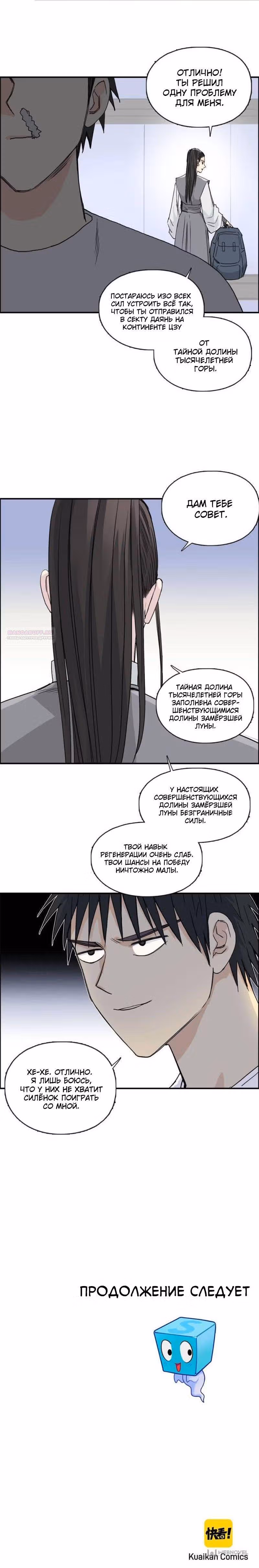 Сверхкуб — Том 1 · Глава 174, страница 14