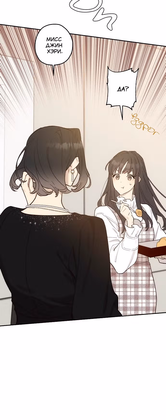 Онсэмиро — Том 1 · Глава 11, страница 19