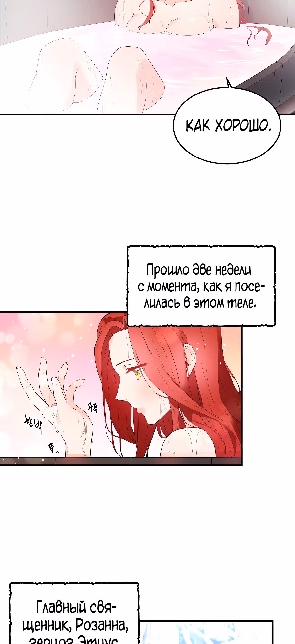 Злодейкой может стать любая! — Том 1 · Глава 15, страница 16