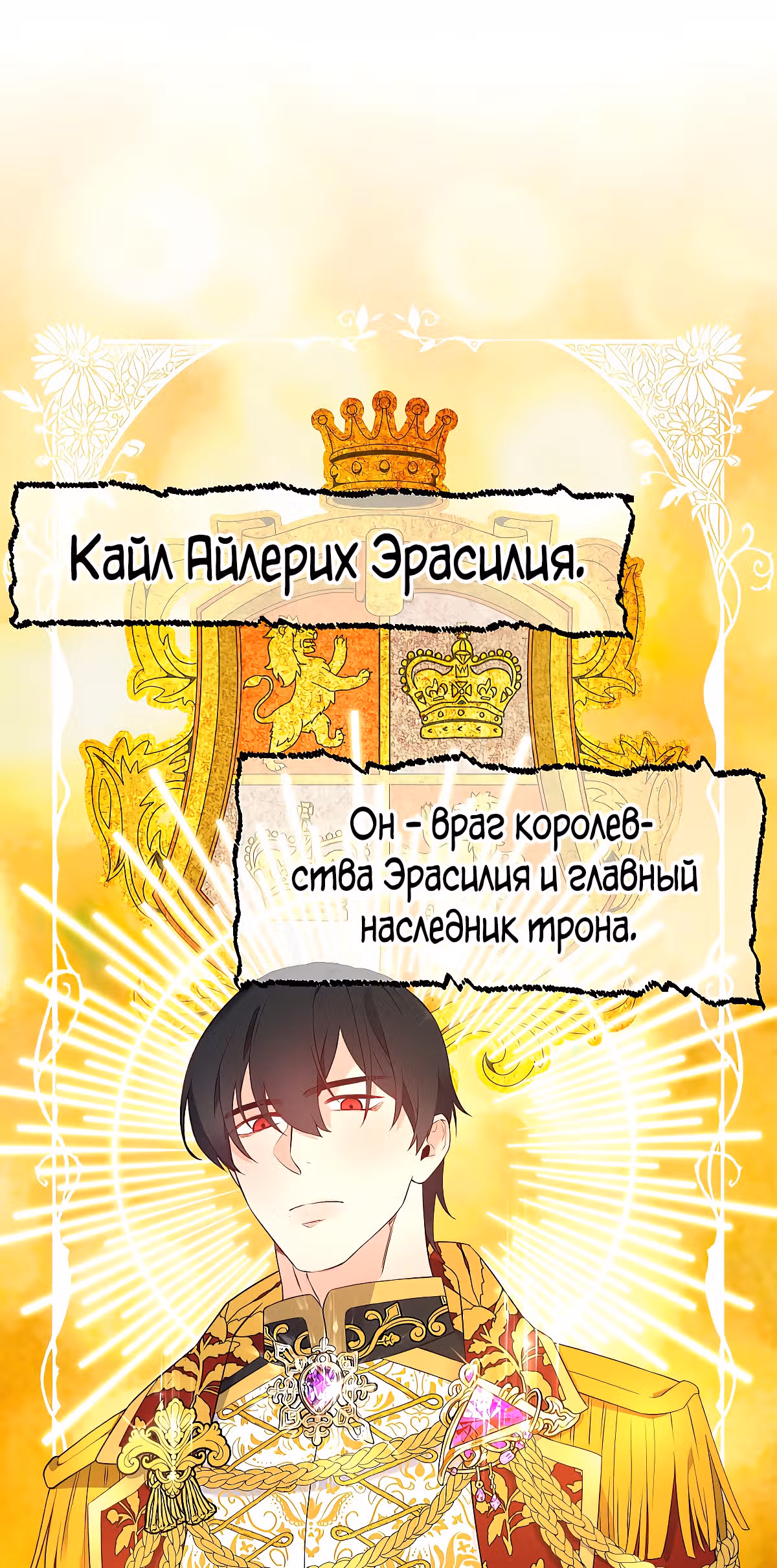 Злодейкой может стать любая! — Том 1 · Глава 15, страница 36