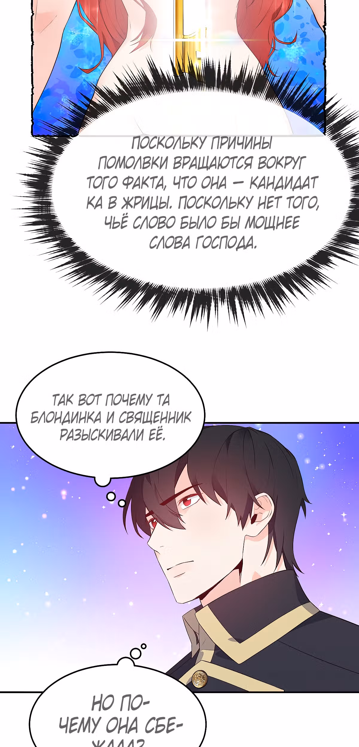 Злодейкой может стать любая! — Том 1 · Глава 15, страница 45