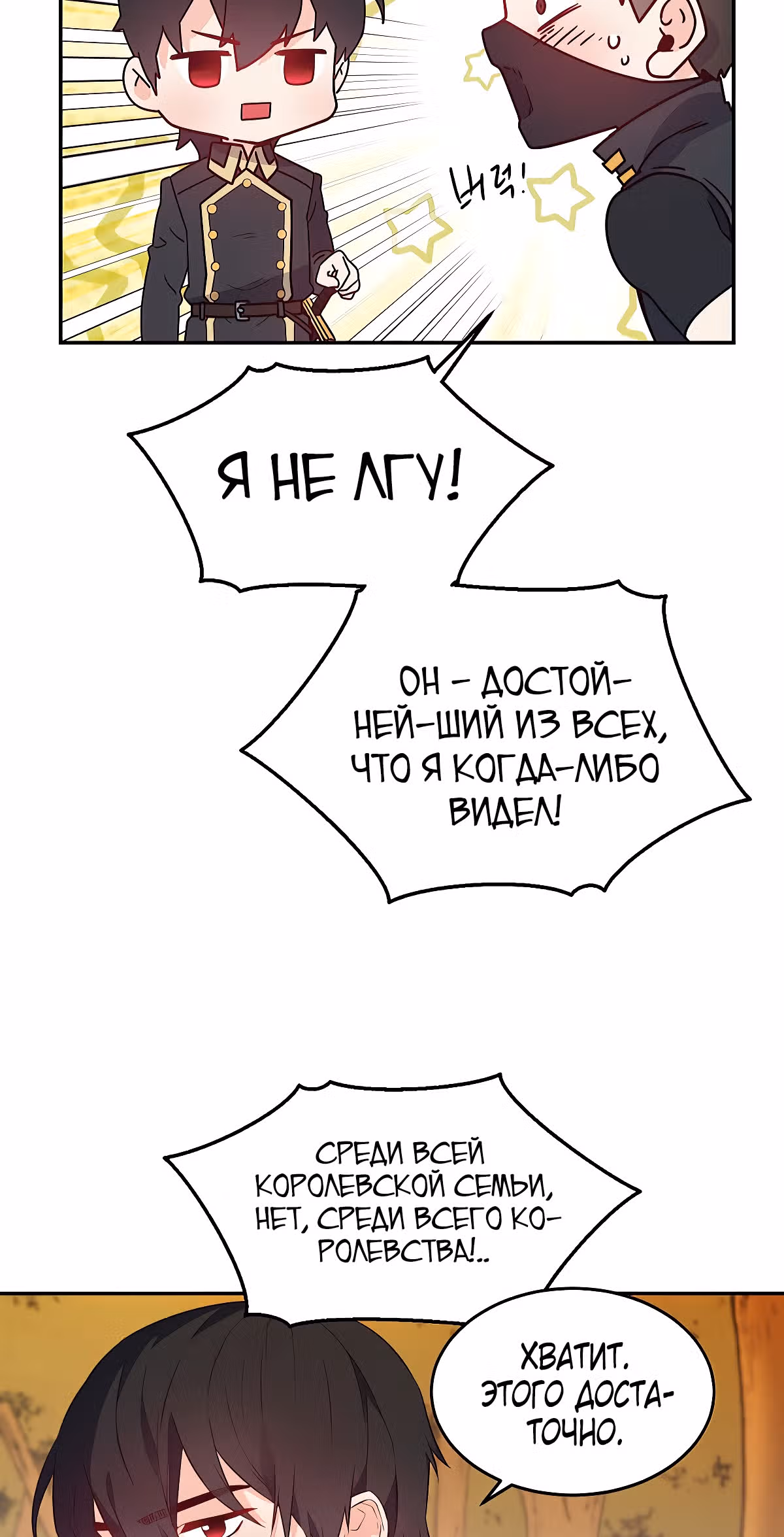 Злодейкой может стать любая! — Том 1 · Глава 15, страница 52
