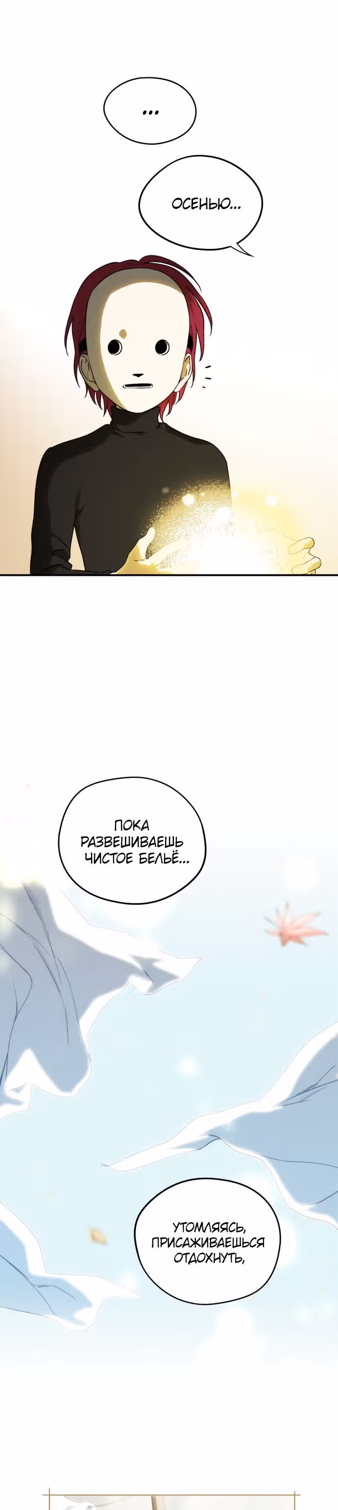 Ослепленные заходящим солнцем — Том 1 · Глава 74, страница 8