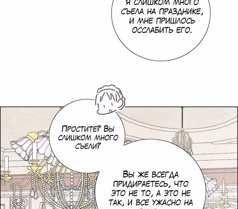 Я та, кто украла первую ночь главного героя — Том 1 · Глава 3, страница 118