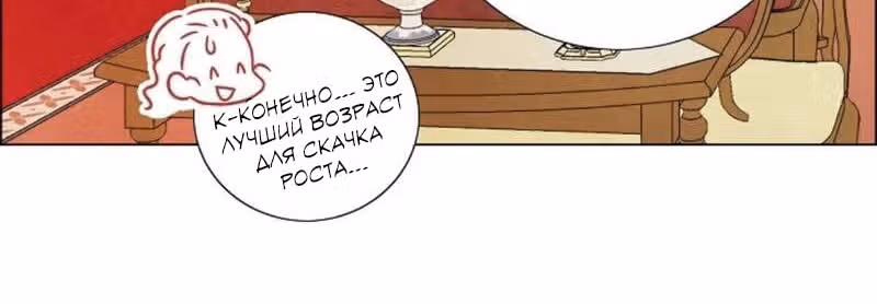 Я та, кто украла первую ночь главного героя — Том 1 · Глава 3, страница 120