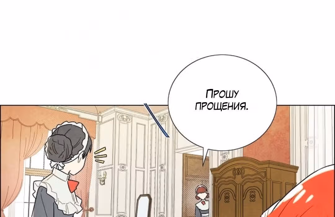Я та, кто украла первую ночь главного героя — Том 1 · Глава 3, страница 121