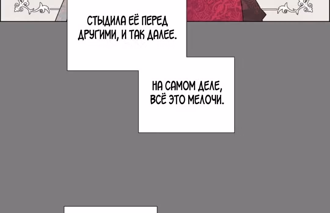 Я та, кто украла первую ночь главного героя — Том 1 · Глава 3, страница 143