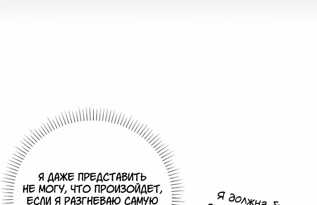 Я та, кто украла первую ночь главного героя — Том 1 · Глава 3, страница 147
