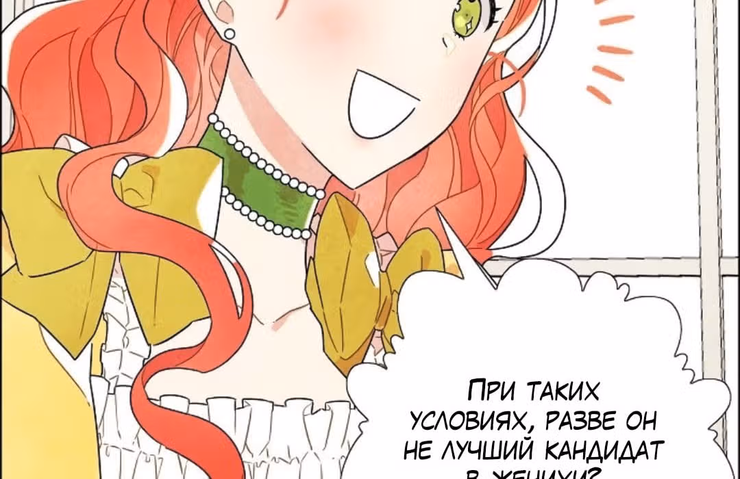 Я та, кто украла первую ночь главного героя — Том 1 · Глава 3, страница 27
