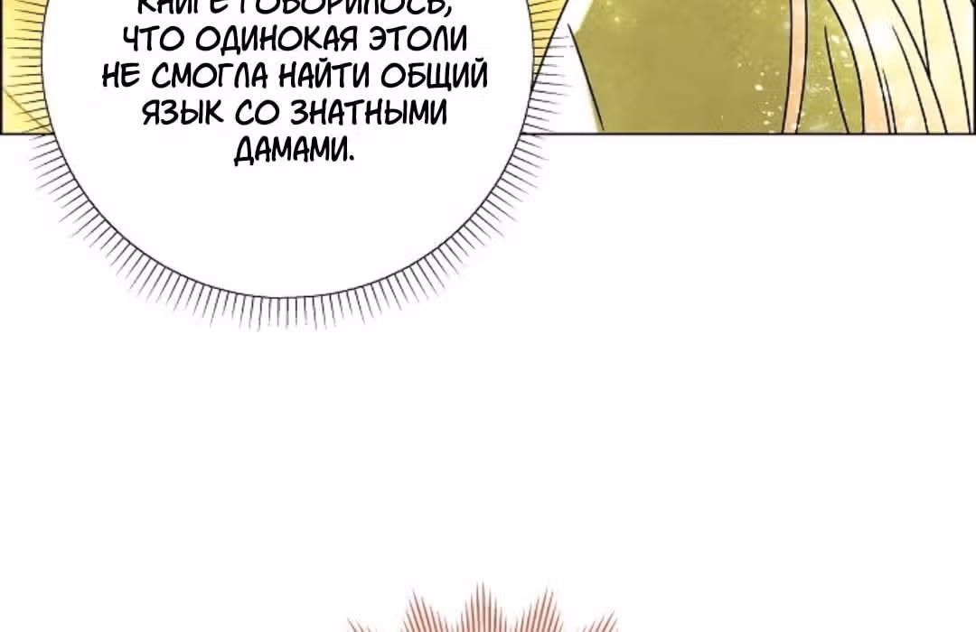 Я та, кто украла первую ночь главного героя — Том 1 · Глава 3, страница 77