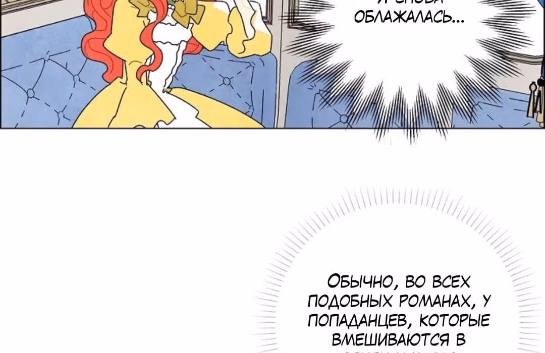 Я та, кто украла первую ночь главного героя — Том 1 · Глава 3, страница 84
