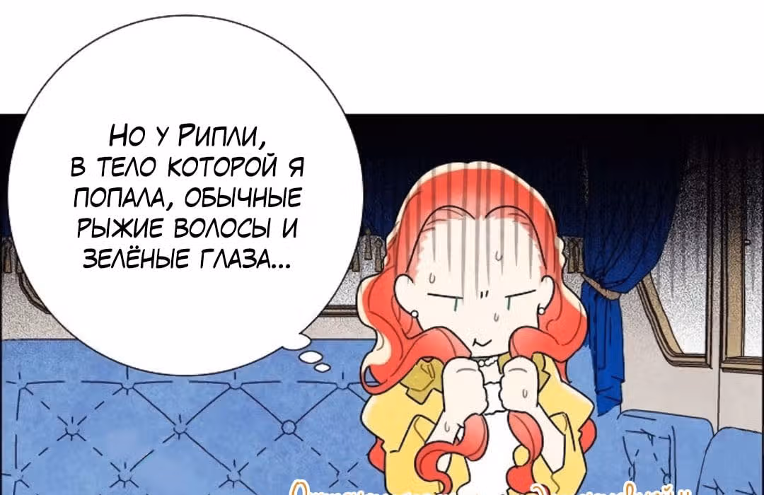 Я та, кто украла первую ночь главного героя — Том 1 · Глава 3, страница 89
