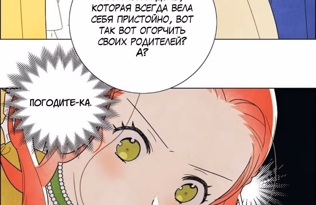 Я та, кто украла первую ночь главного героя — Том 1 · Глава 3, страница 100