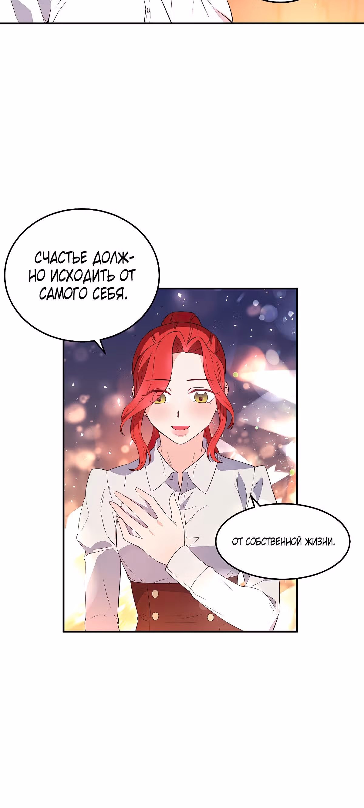 Злодейкой может стать любая! — Том 1 · Глава 16, страница 18