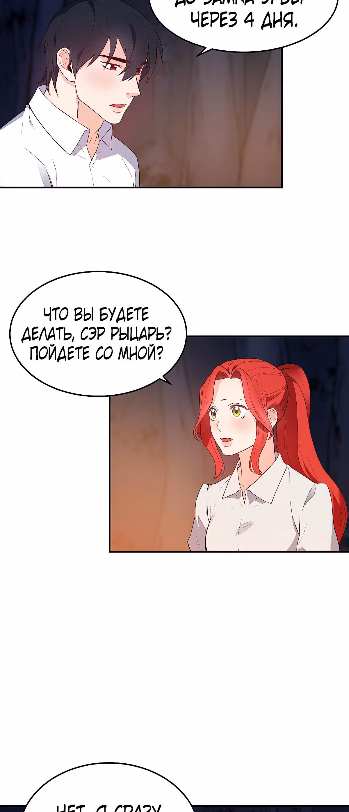 Злодейкой может стать любая! — Том 1 · Глава 16, страница 3