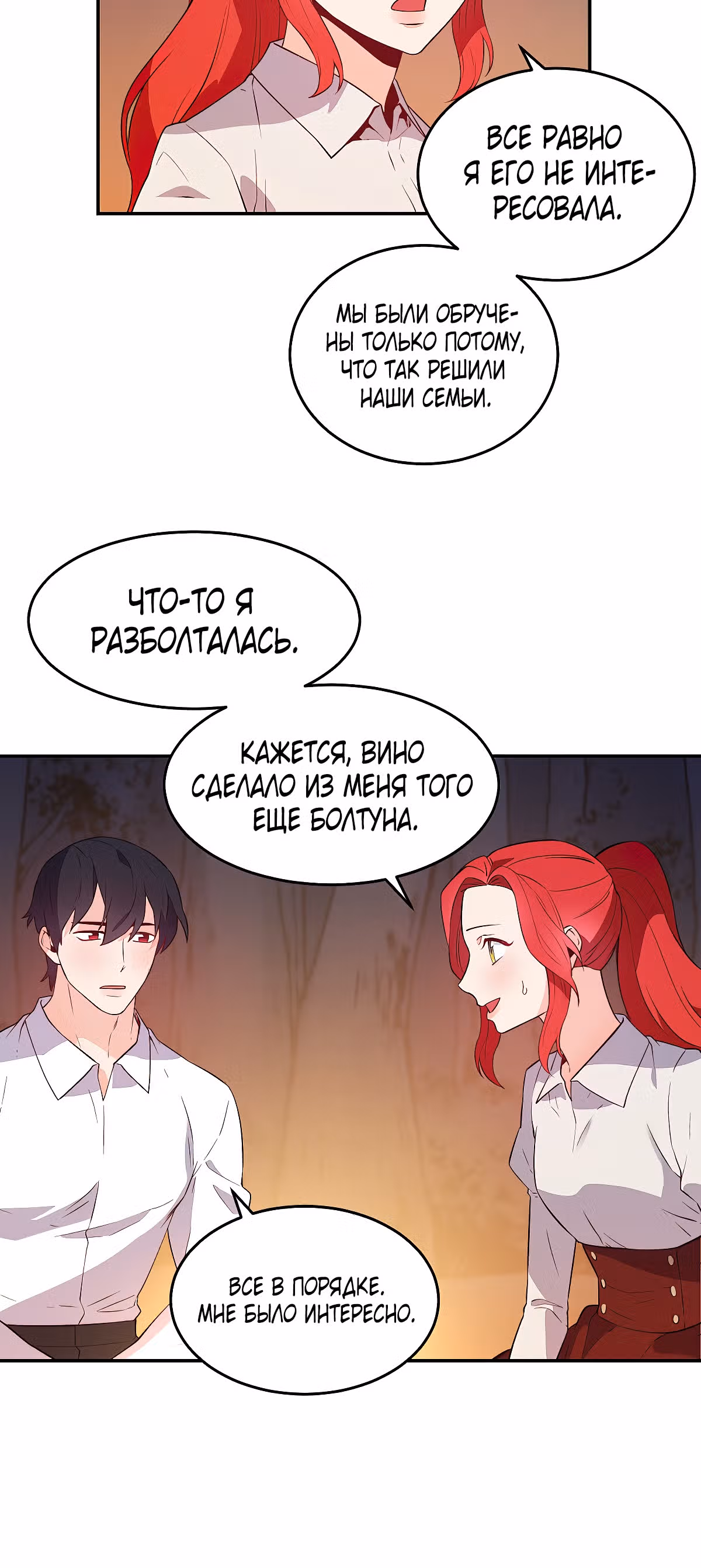 Злодейкой может стать любая! — Том 1 · Глава 16, страница 26