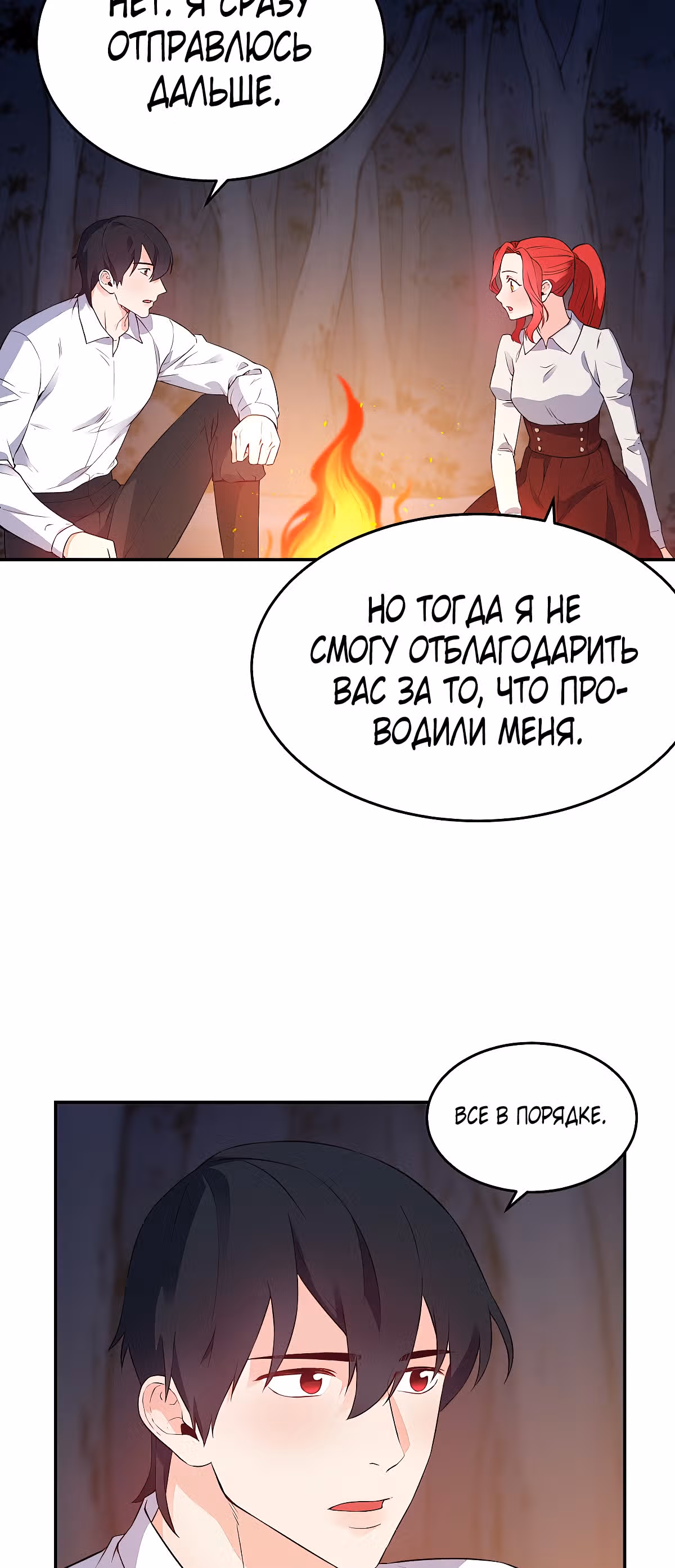Злодейкой может стать любая! — Том 1 · Глава 16, страница 4
