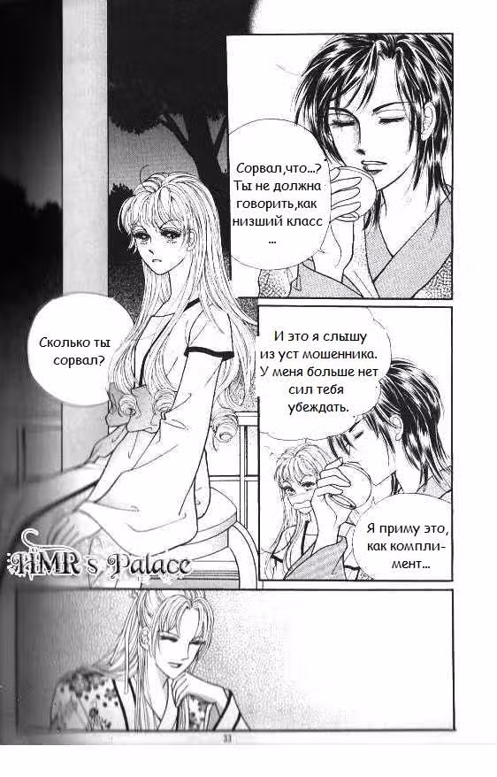 Еще одна новая сексапильная дуреха — Том 3 · Глава 11, страница 26