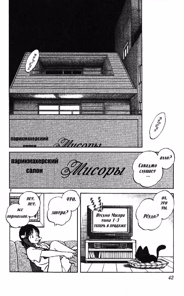 Ицумо Мисора — Том 3 · Глава 22, страница 2