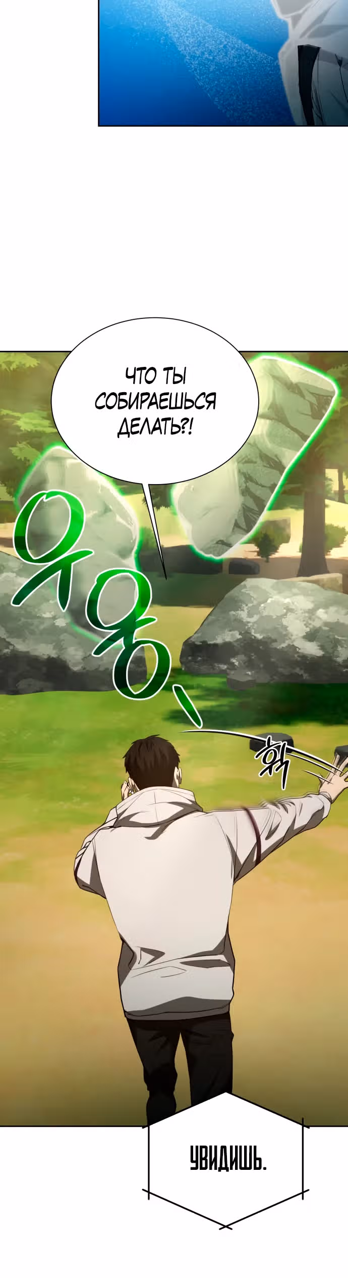 Возвращение гениального игрока — Том 1 · Глава 27, страница 4