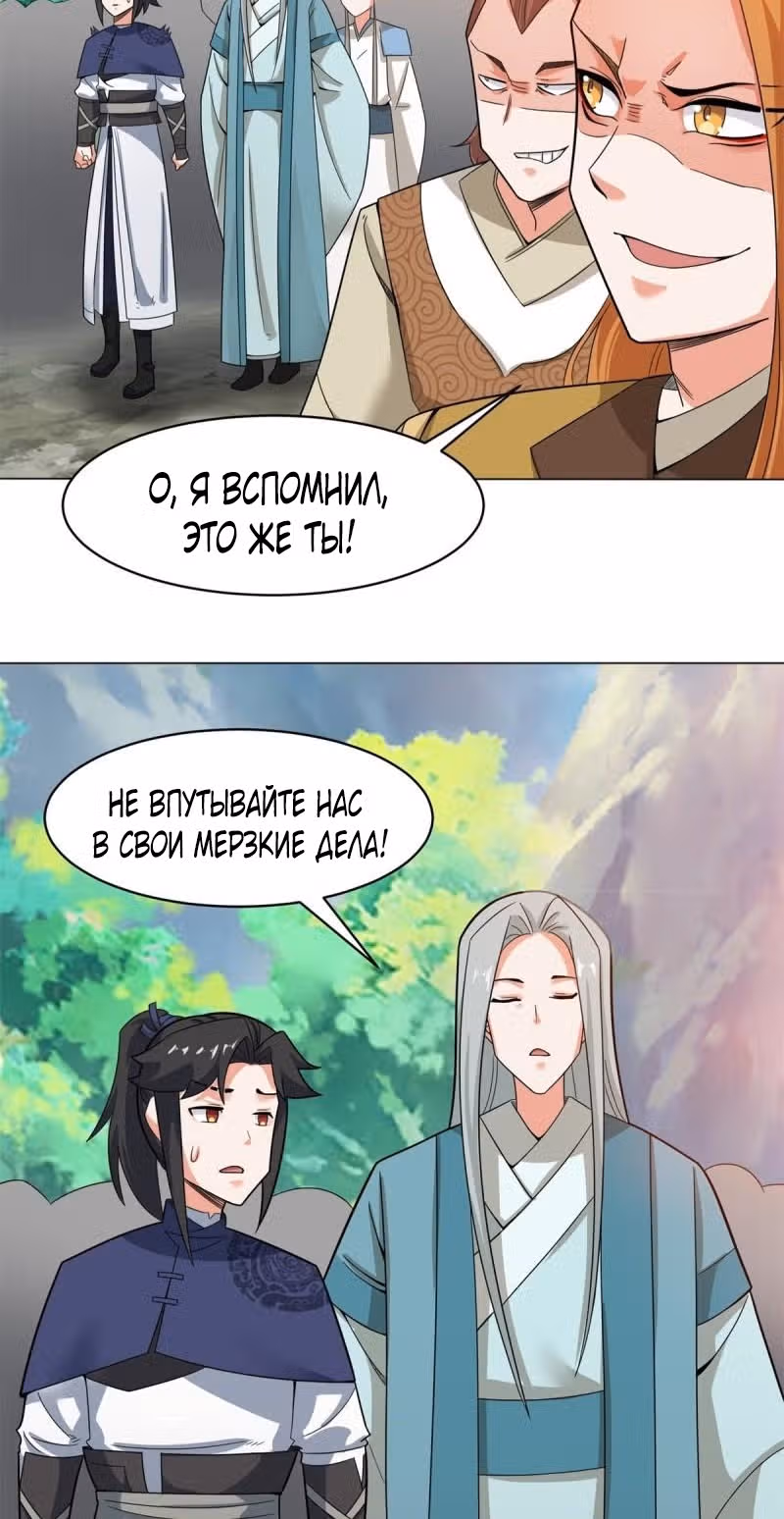 Бесконечное поглощение — Том 1 · Глава 37, страница 25