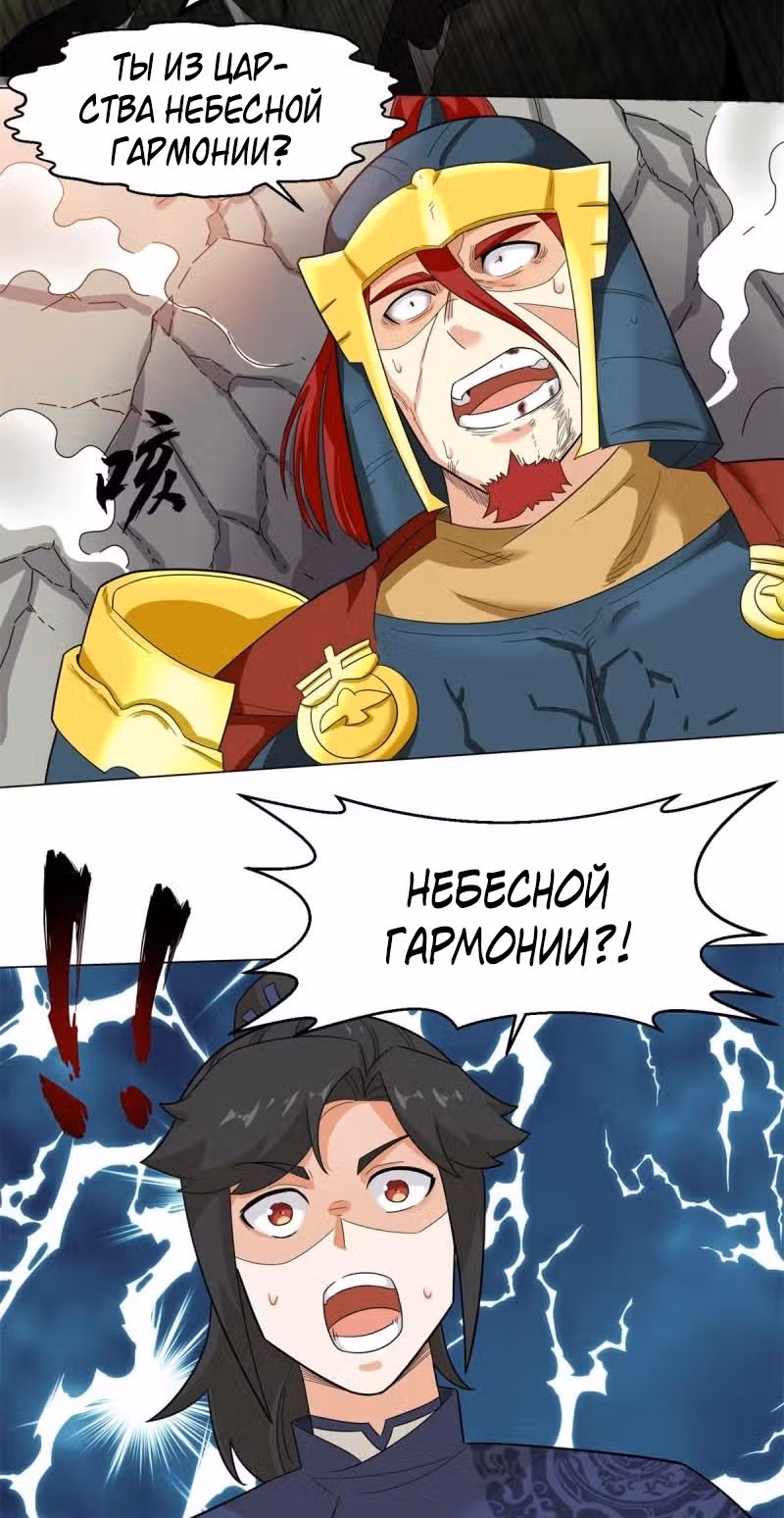 Бесконечное поглощение — Том 1 · Глава 37, страница 8