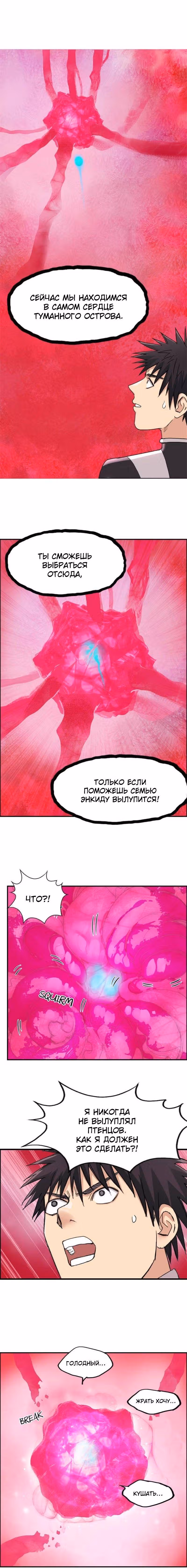 Сверхкуб — Том 1 · Глава 170, страница 3