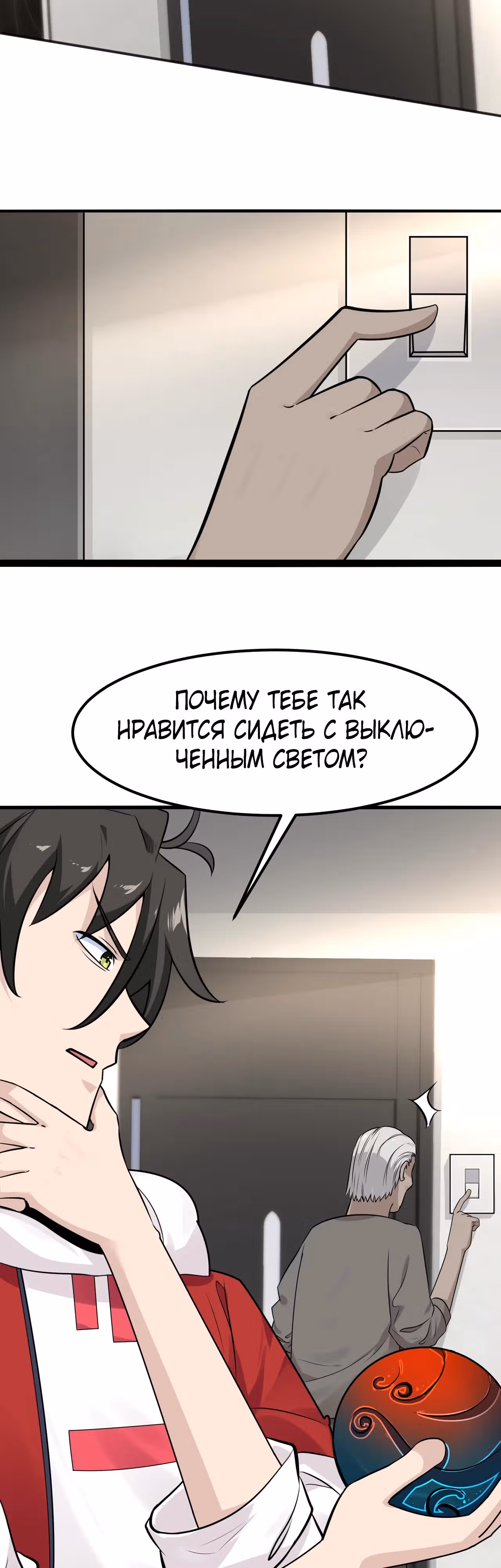 Реинкарнация с божественной системой — Том 1 · Глава 10, страница 14