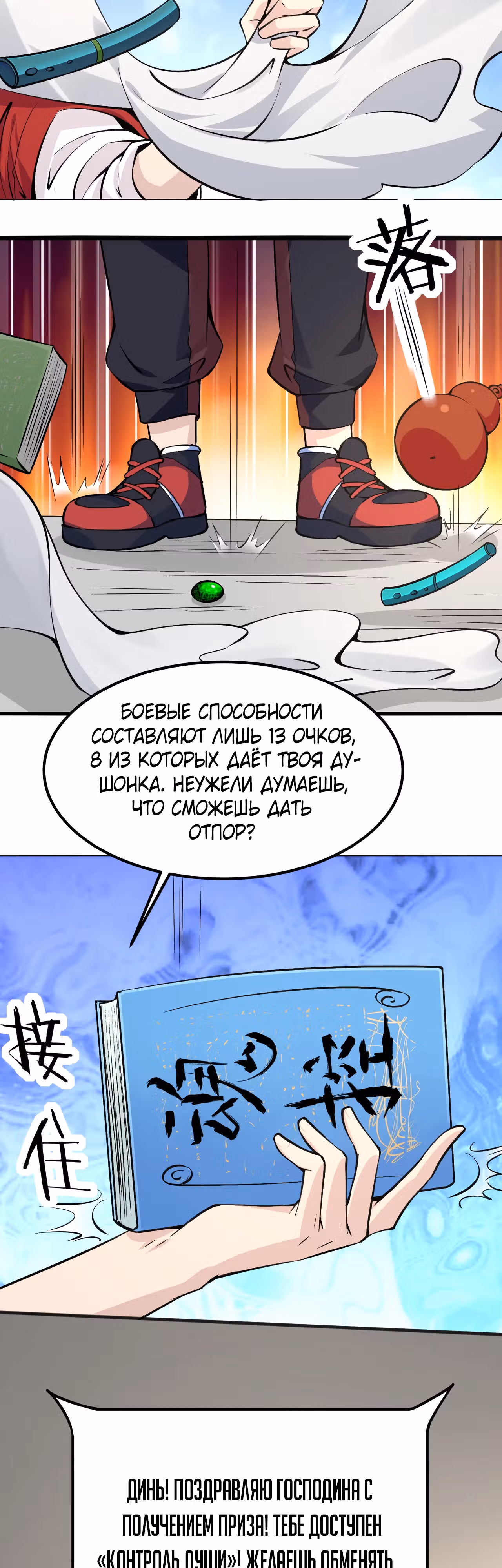 Реинкарнация с божественной системой — Том 1 · Глава 10, страница 20