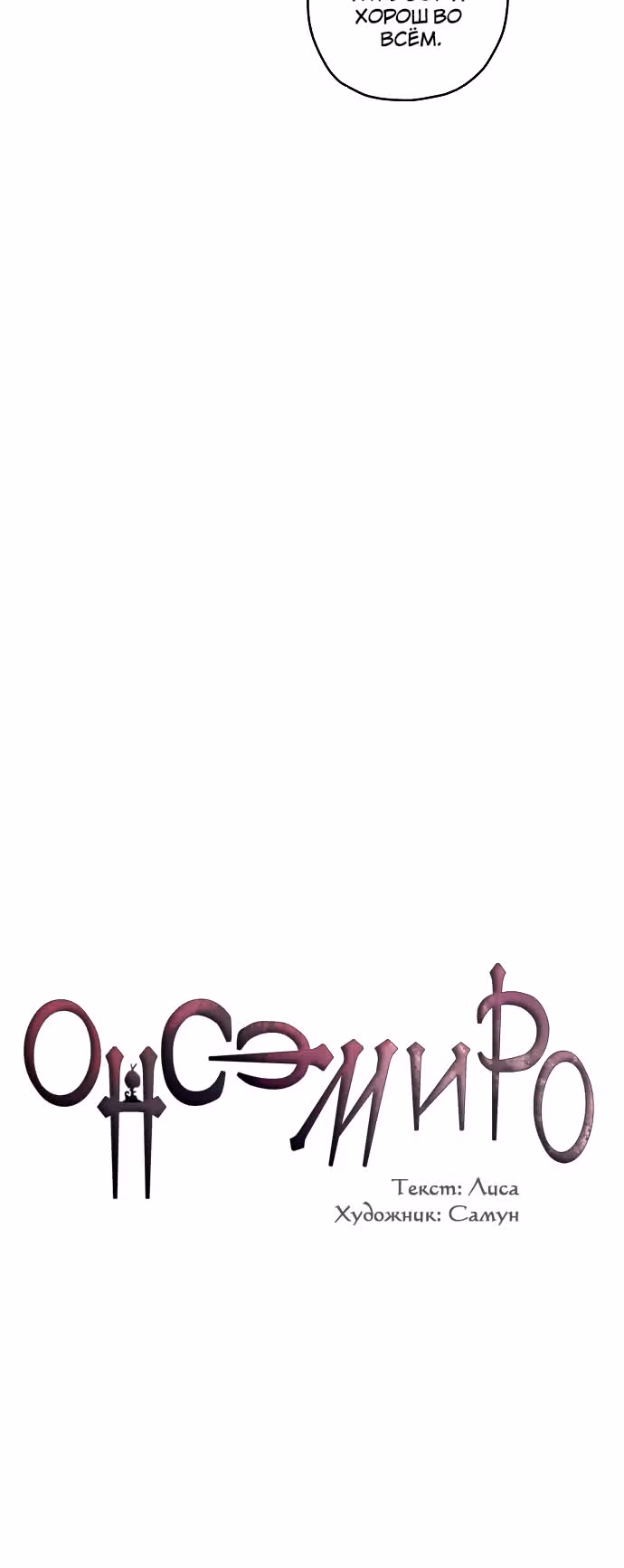 Онсэмиро — Том 1 · Глава 12, страница 18