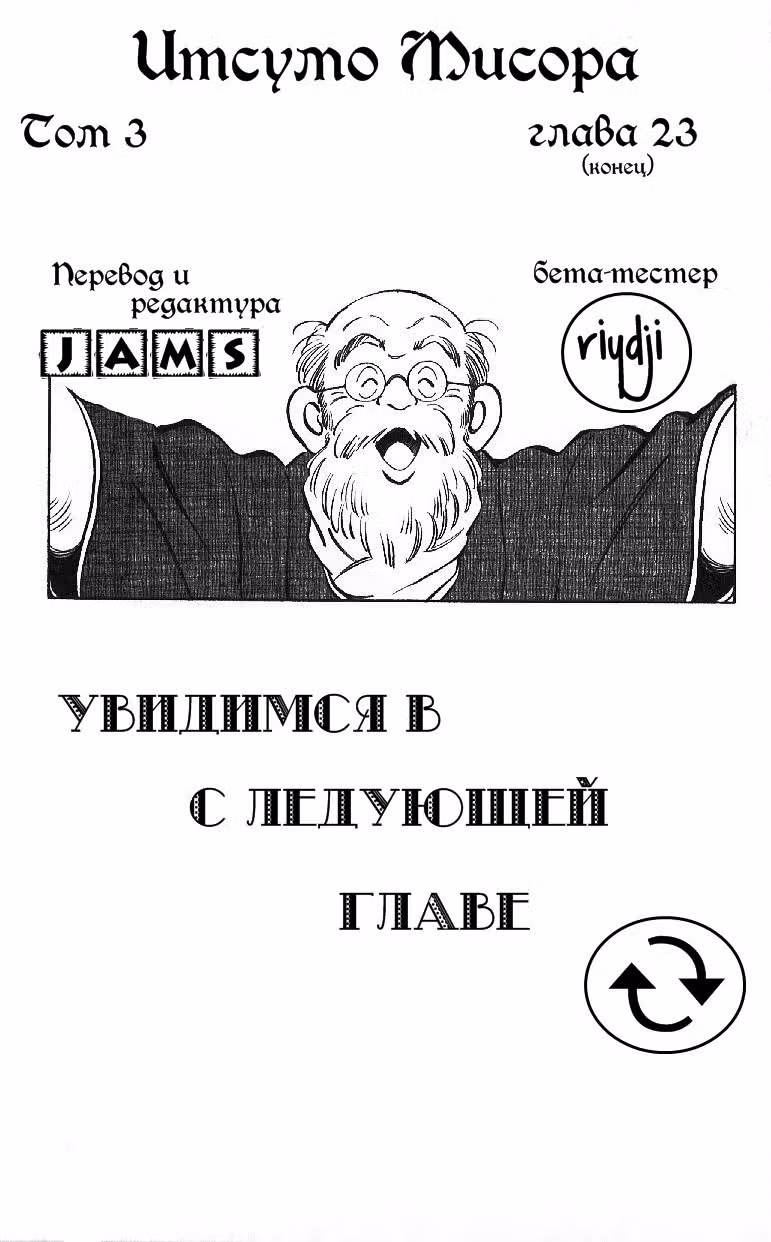Ицумо Мисора — Том 3 · Глава 23, страница 19