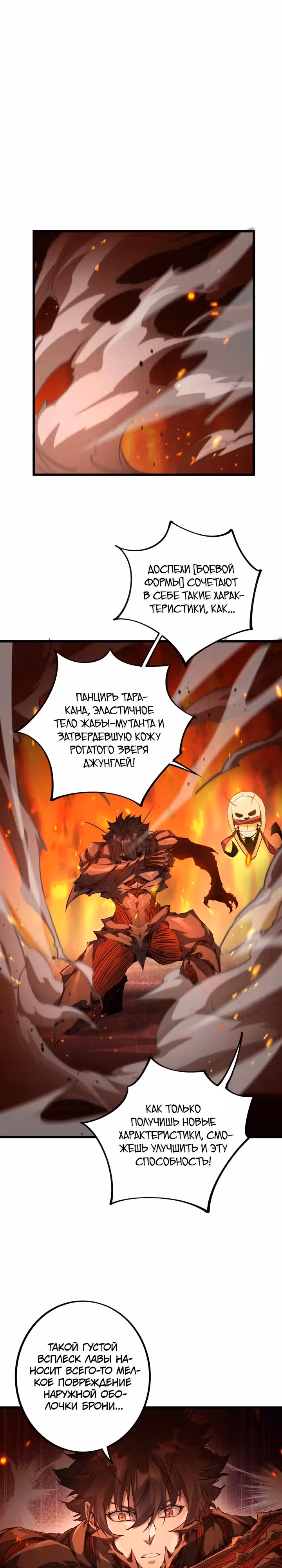 Я переродился в таракана — Том 1 · Глава 24, страница 4