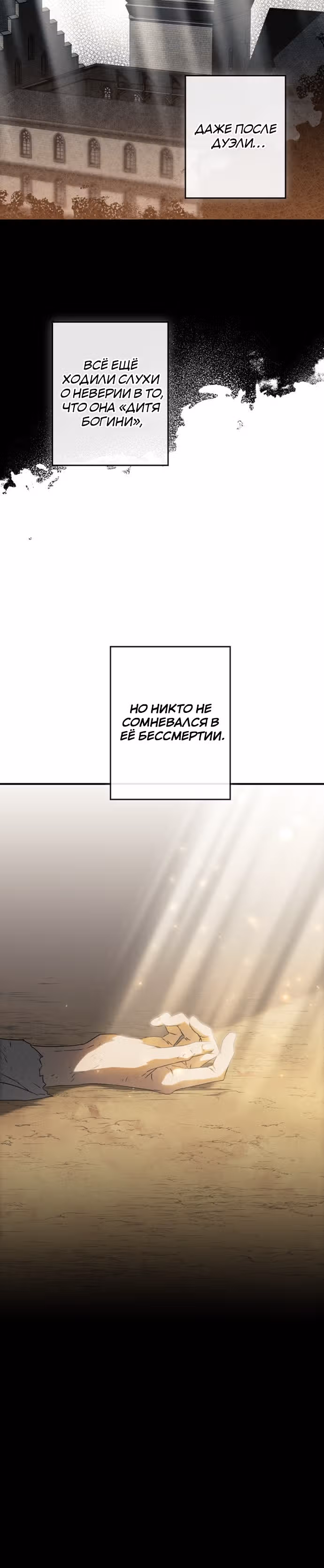 Ослепленные заходящим солнцем — Том 1 · Глава 77, страница 27