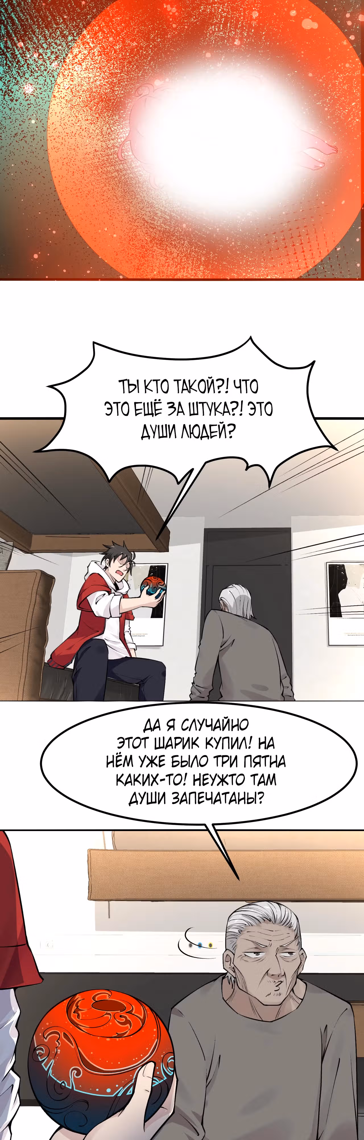 Реинкарнация с божественной системой — Том 1 · Глава 11, страница 14