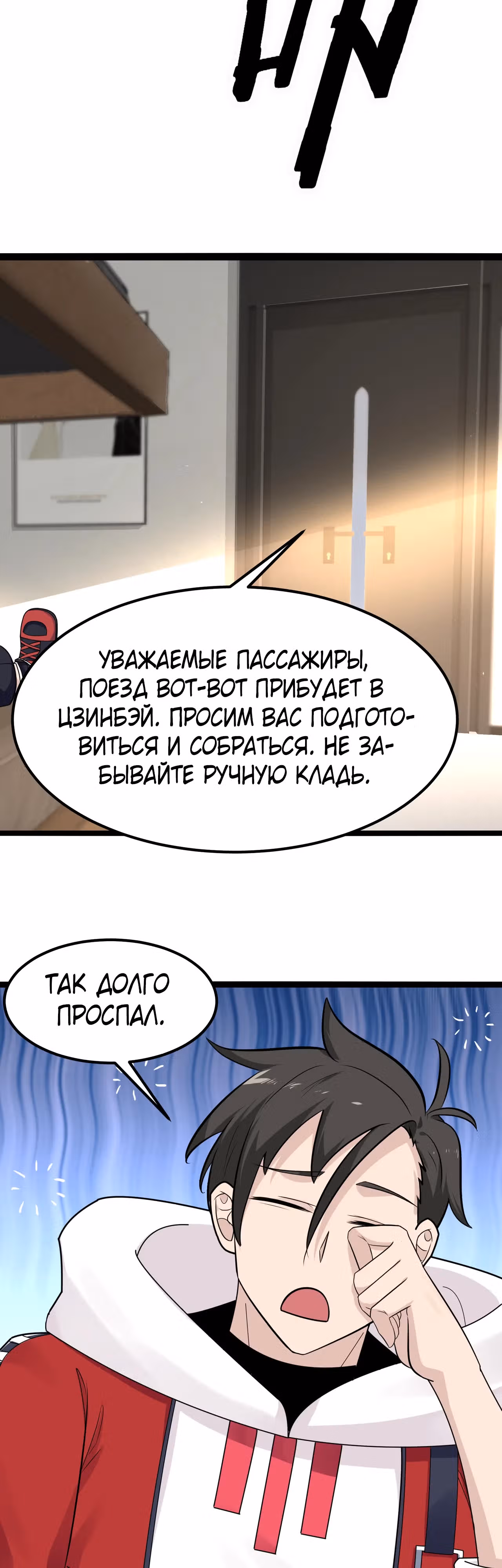 Реинкарнация с божественной системой — Том 1 · Глава 11, страница 30