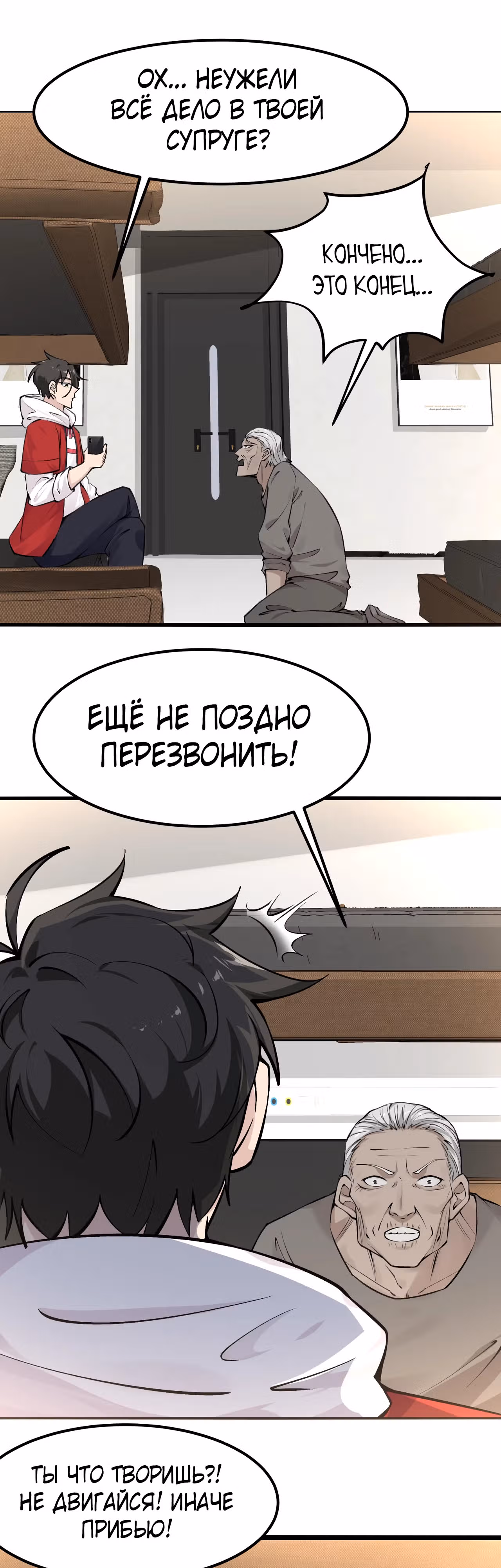 Реинкарнация с божественной системой — Том 1 · Глава 11, страница 6
