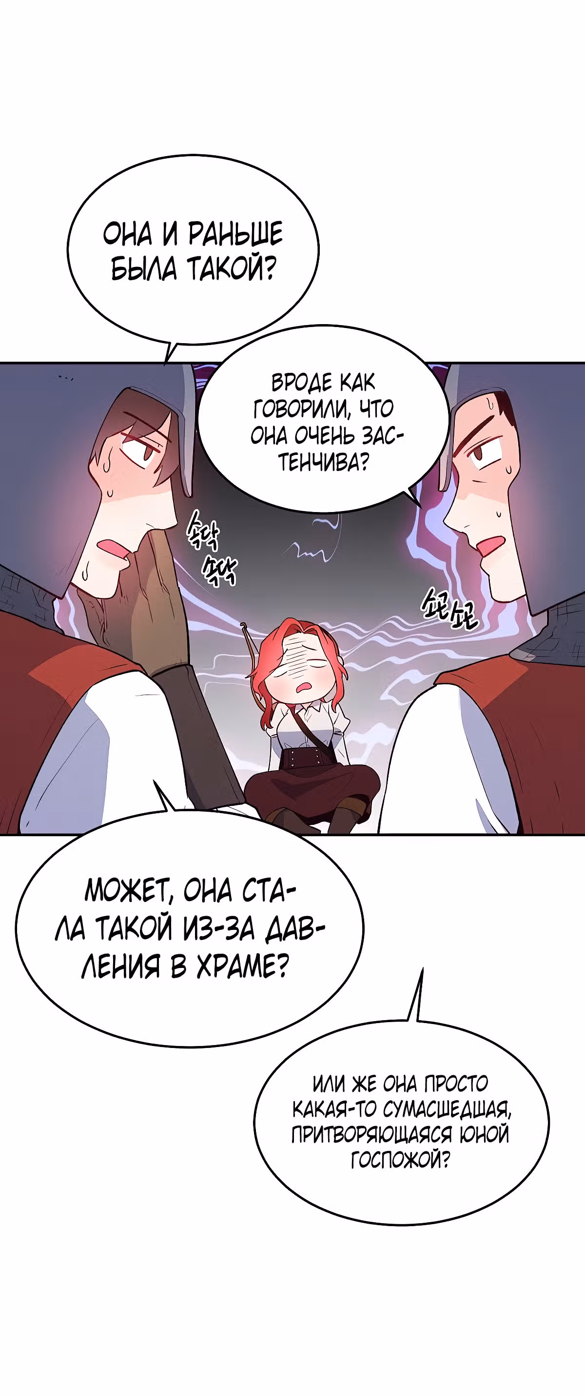 Злодейкой может стать любая! — Том 1 · Глава 18, страница 11