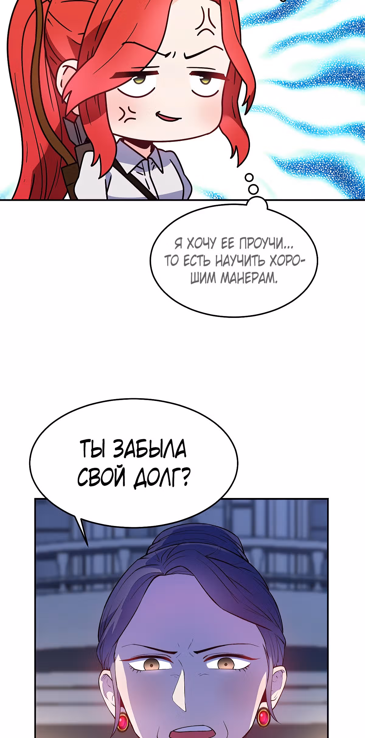 Злодейкой может стать любая! — Том 1 · Глава 18, страница 31