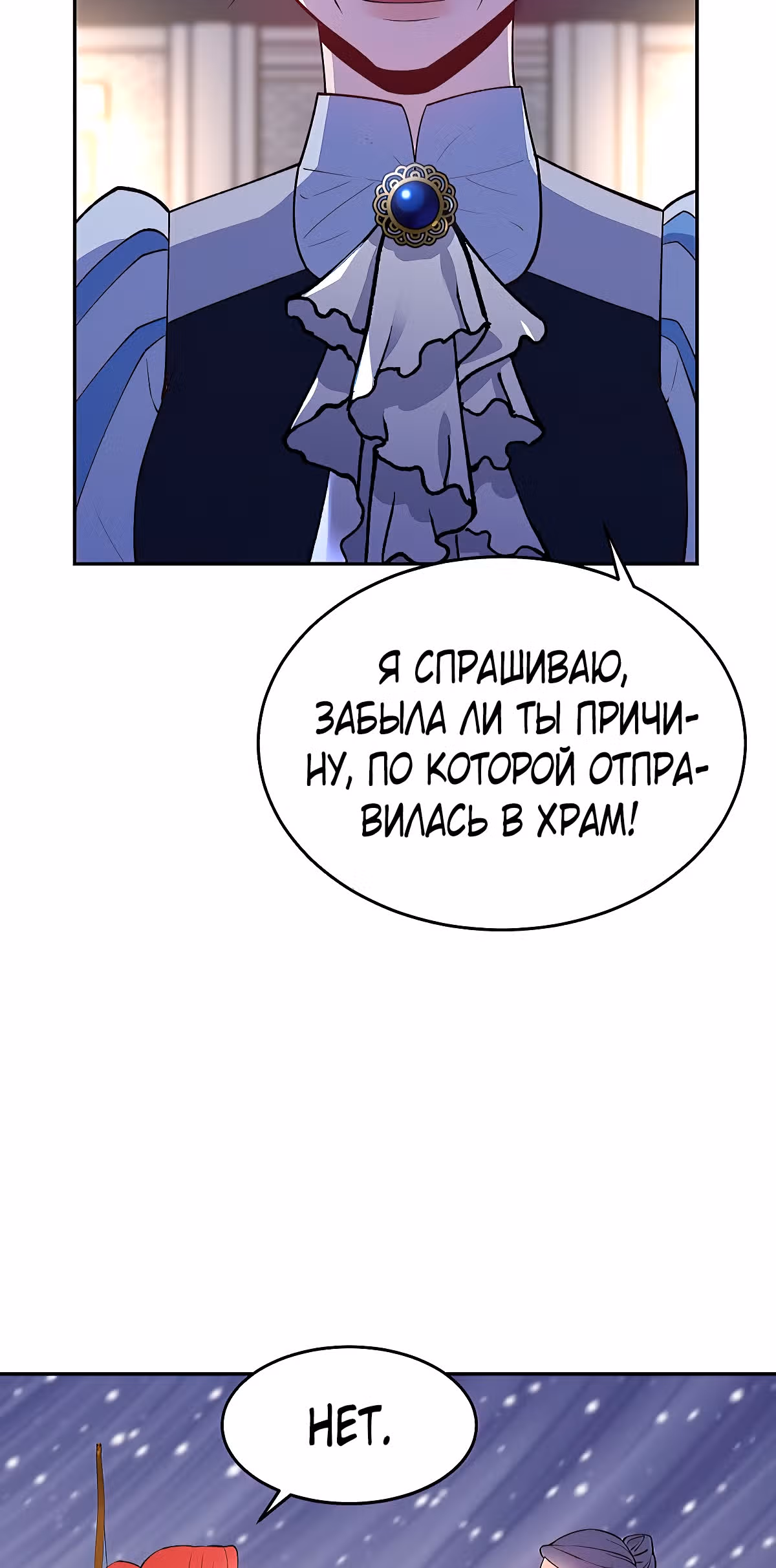 Злодейкой может стать любая! — Том 1 · Глава 18, страница 32