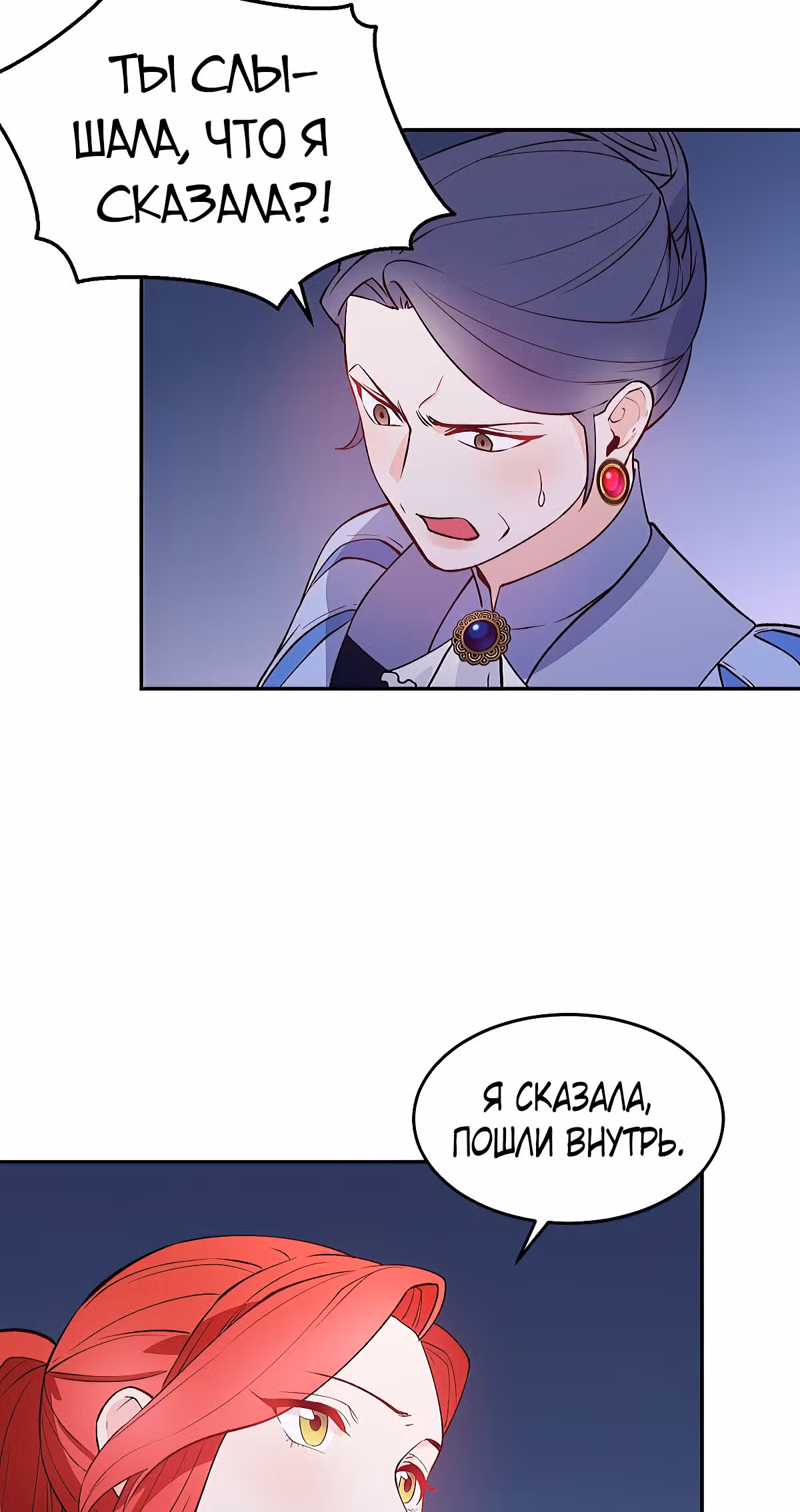 Злодейкой может стать любая! — Том 1 · Глава 18, страница 37