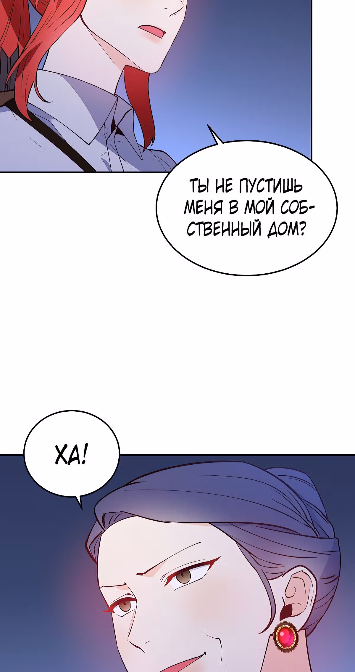 Злодейкой может стать любая! — Том 1 · Глава 18, страница 38