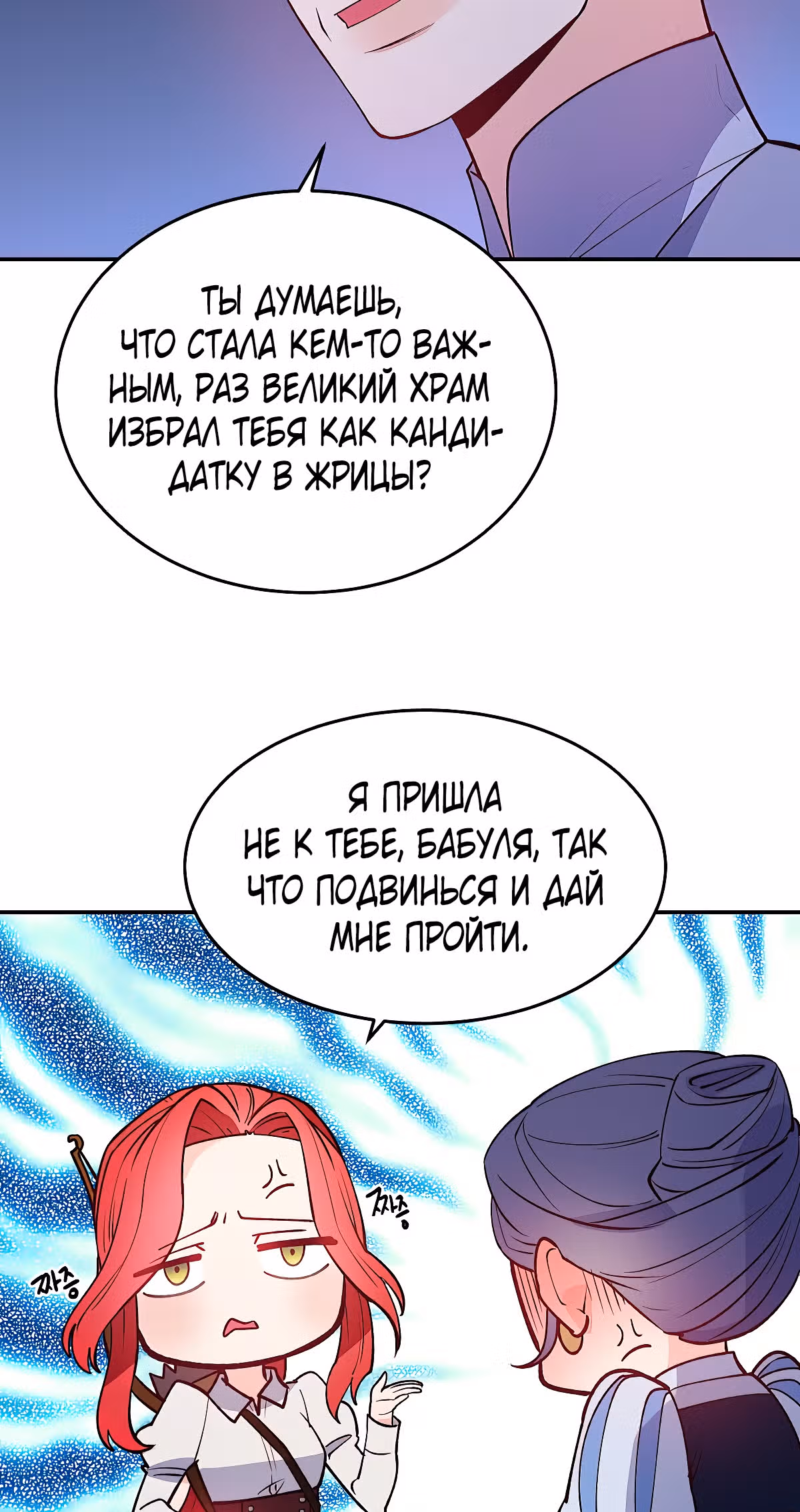 Злодейкой может стать любая! — Том 1 · Глава 18, страница 39