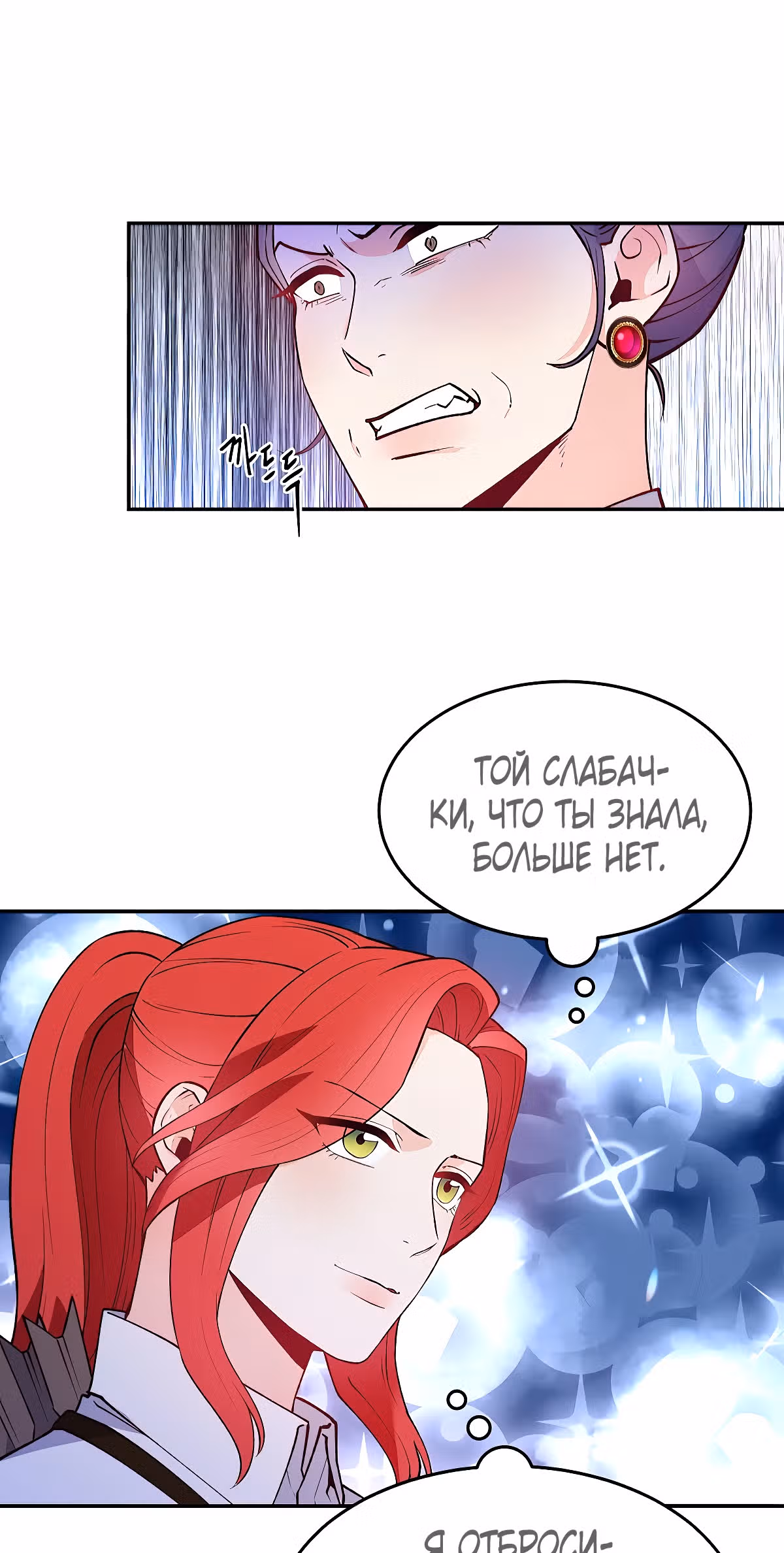 Злодейкой может стать любая! — Том 1 · Глава 18, страница 43